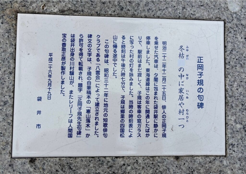 正岡子規と袋井［袋井市観光協会理事　鈴木利夫］